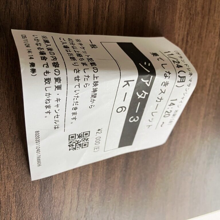 【 地下533階 】愚者Q的「果てしなきスカーレット」感想　カッカ怒りのデス・ロード