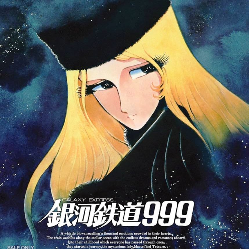 【 地下542階 】 銀河鉄道999、何から観るか？